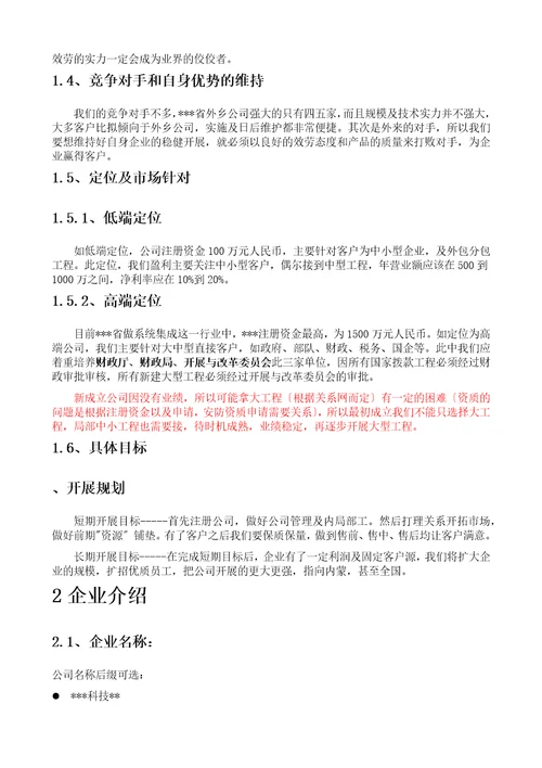 公司成立企划书