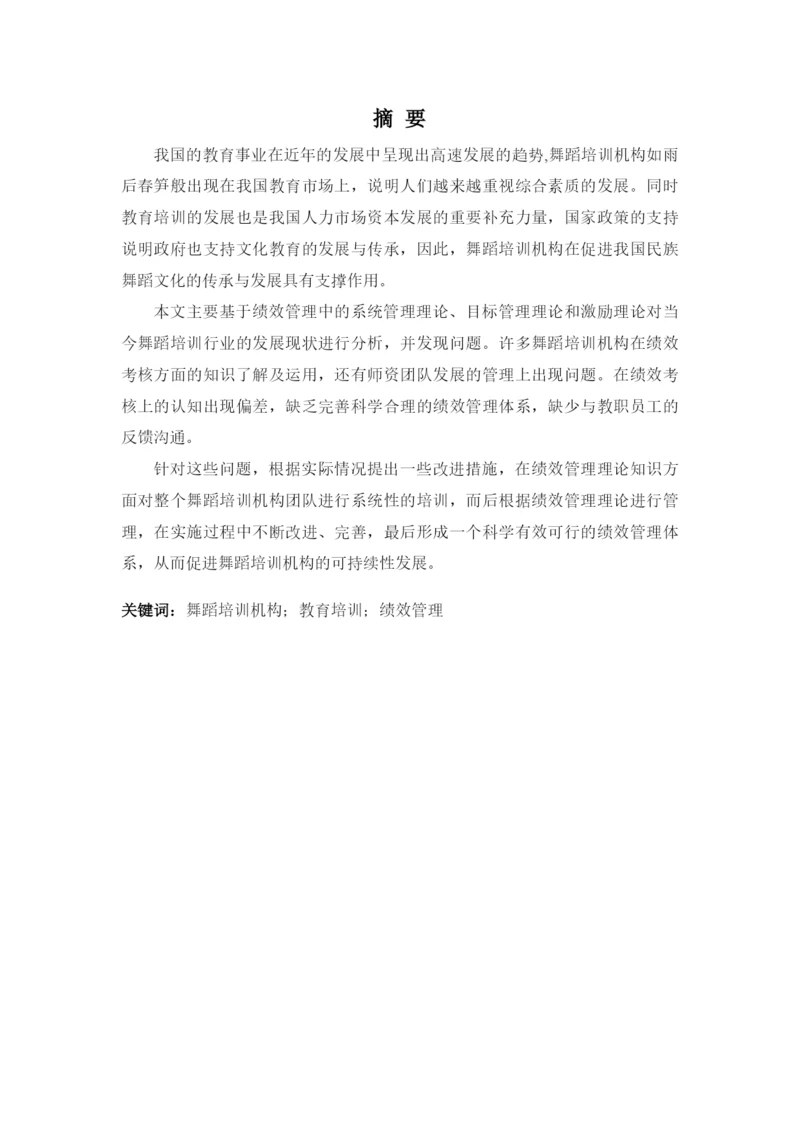 朱凯麟论文定稿1.docx
