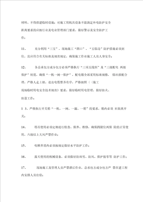 对分包单位资质资格管理及施工现场控制的要求和规定