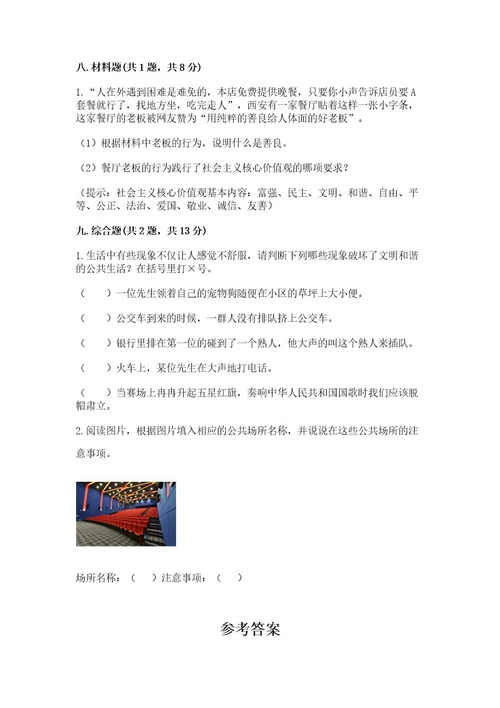 部编版五年级下册道德与法治第二单元《公共生活靠大家》测试卷精品有一套