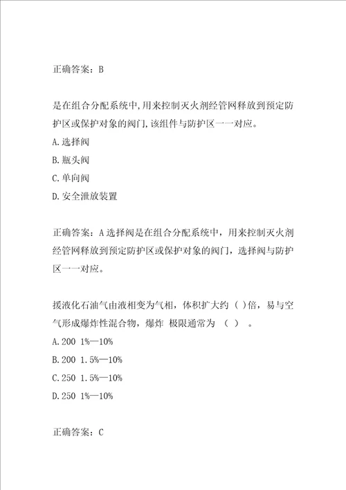 21年消防工程师考试题目下载6章