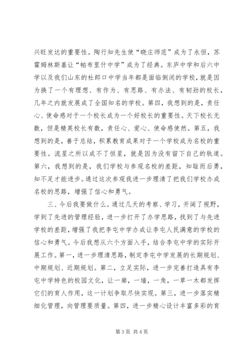 学校学习考察活动的考察报告.docx