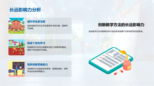 培训行业新技术展示PPT模板