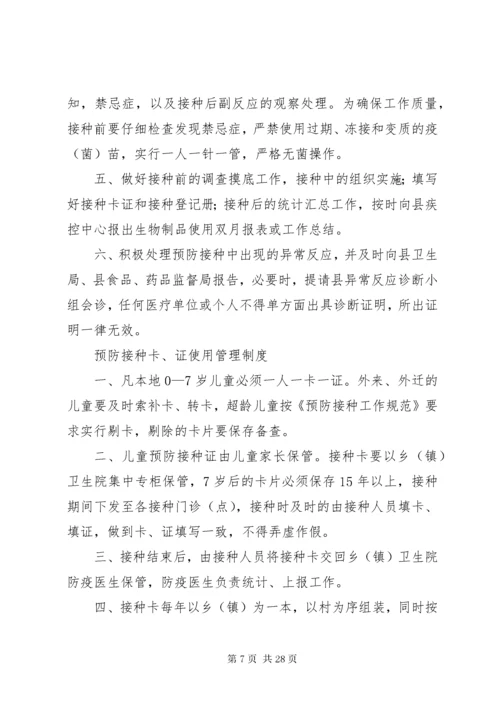 预防接种工作制度.docx