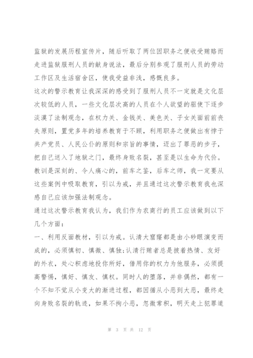 警示教育英模教育心得体会.docx