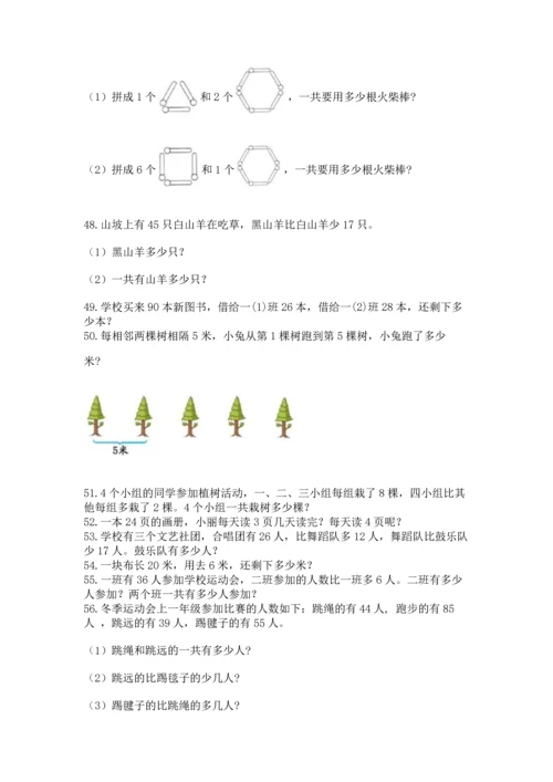 小学二年级上册数学应用题100道精品（模拟题）.docx