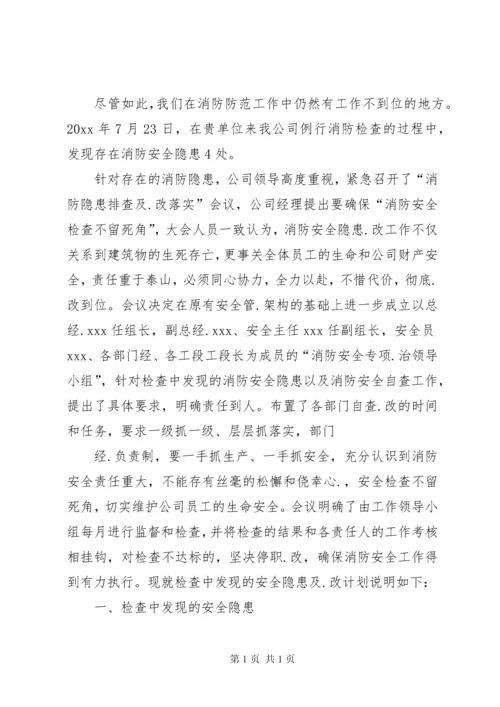 消防系统隐患整改报告.docx