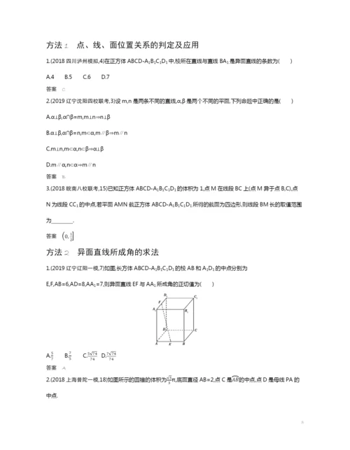 8.2-空间点、线、面的位置关系(试题部分).docx