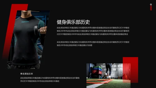 时尚欧美风运动健身房俱乐部宣传PPT模板