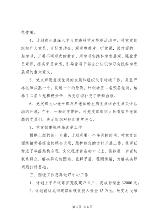 党建脱贫攻坚计划.docx