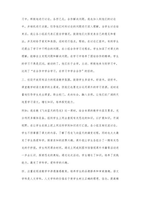 尽量让学生走进文本体验阅读的乐趣.docx