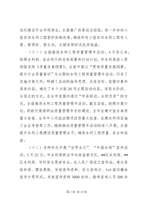 市水利局上半年工作总结和下半年工作计划_1 (2).docx