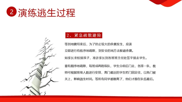 防震减灾5月12日全国防灾减灾日学校防灾防震演练PPT课件