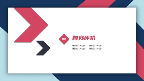 简约商务箭头述职报告通用PPT模板
