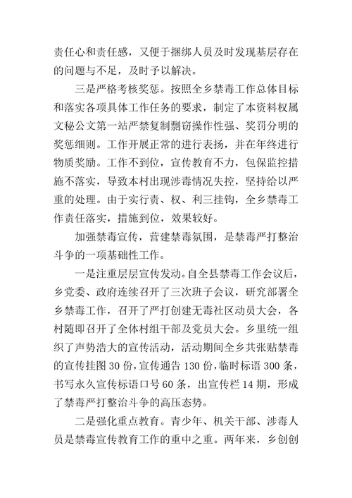 XX社区禁毒工作总结