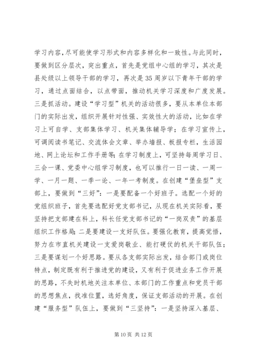 机关党的建设调研报告 (6).docx