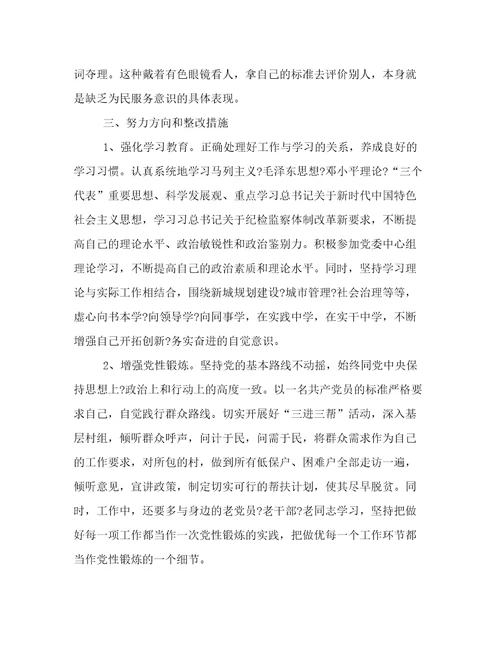 不忘初心牢记使命专题组织生活会党员个人问题清单