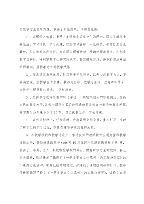 教师业务学习总结7篇