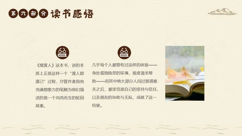 2023年摆渡人读书分享好书推荐阅读分享推介会PPT课件