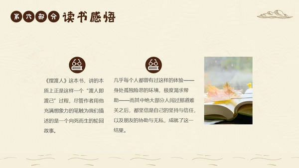 2023年摆渡人读书分享好书推荐阅读分享推介会PPT课件