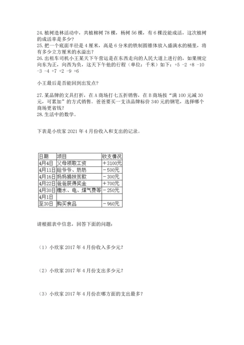 六年级小升初数学应用题50道附答案【轻巧夺冠】.docx