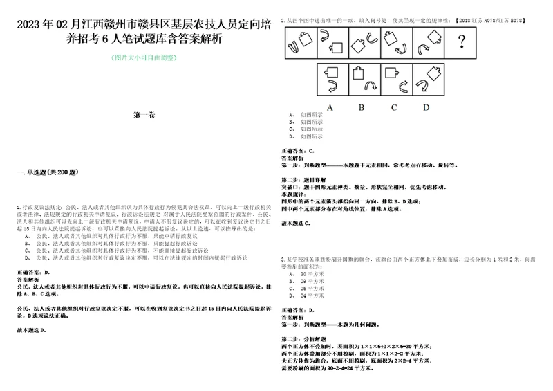 2023年02月江西赣州市赣县区基层农技人员定向培养招考6人笔试题库含答案解析