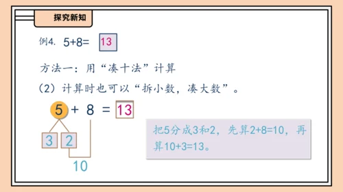 【课堂无忧】人教版一年级上册-5.4 5、4、3、2加几（课件）