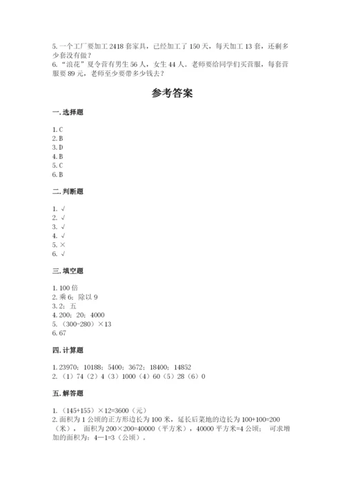 西师大版四年级上册数学第四单元 三位数乘两位数的乘法 测试卷附答案（达标题）.docx