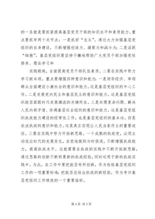 基层干部加强执政能力建设心得体会_1 (2).docx