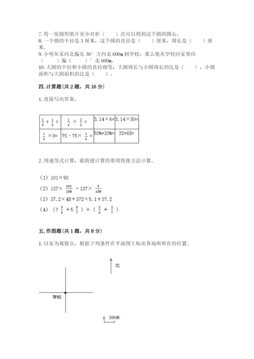 2022六年级上册数学期末考试试卷及参考答案【典型题】.docx