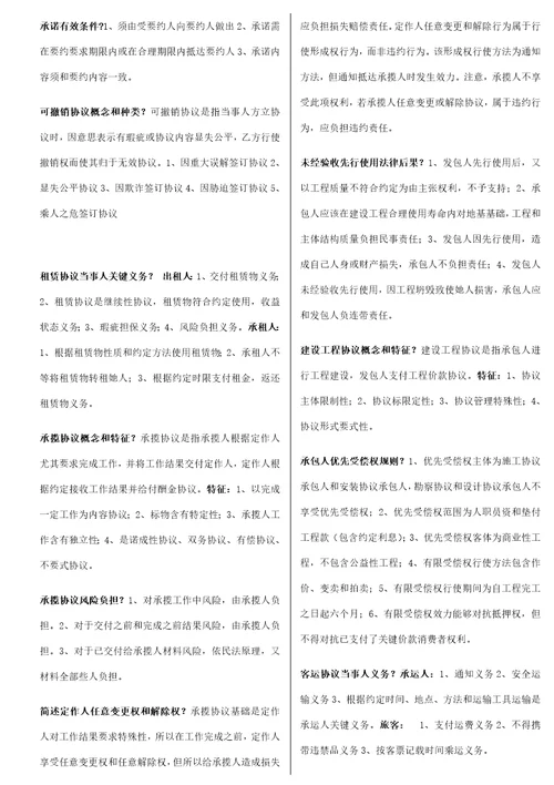 经济法概论00043重点总结改