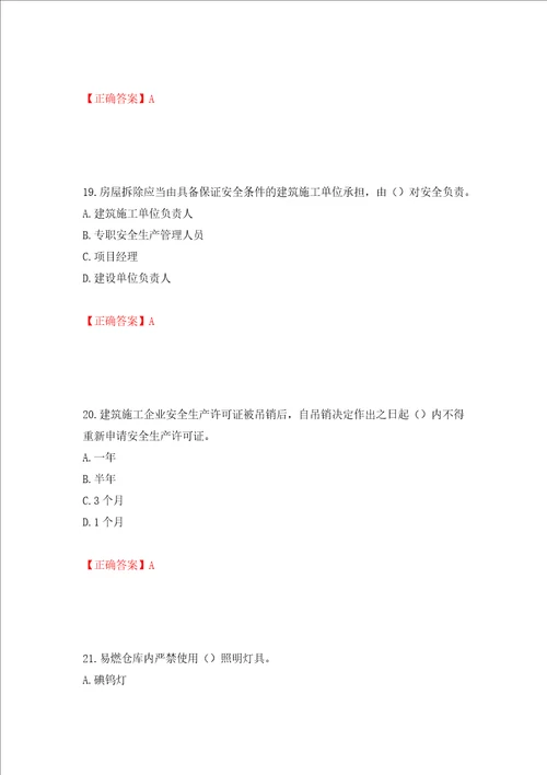 天津市建筑施工企业安管人员ABC类安全生产考试题库押题训练卷含答案26