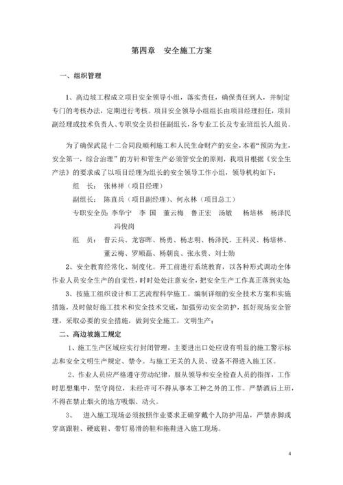 高边坡施工专项方案(修改).docx