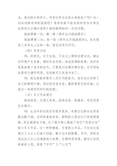 综合实践活动课垃圾分类教学设计_1.docx