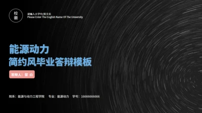 能源动力简约风毕业答辩通用PPT模板