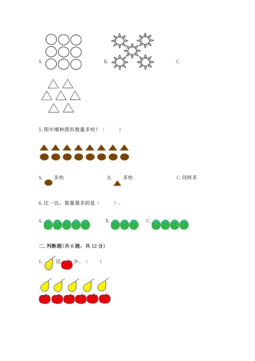 小学一年级上册数学期中测试卷【研优卷】.docx