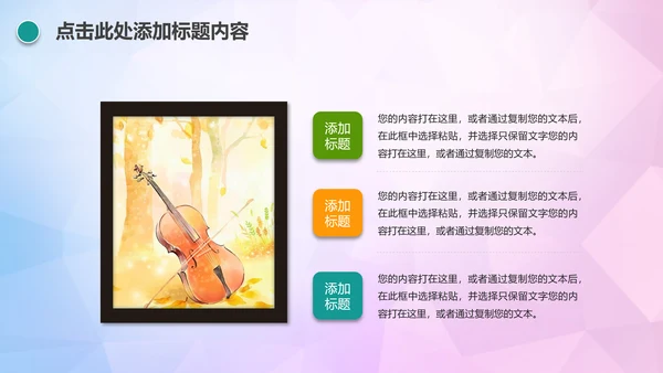 时尚创意音乐主题音乐艺术培训PPT模板
