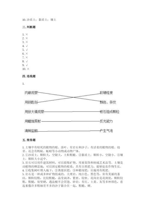 教科版四年级下册科学第三单元岩石与土壤测试卷含完整答案（全优）.docx