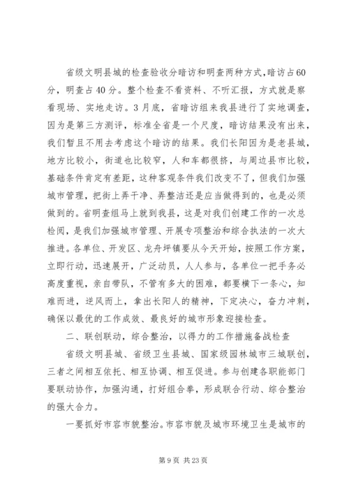 创建省级文明县城工作会上的讲话.docx