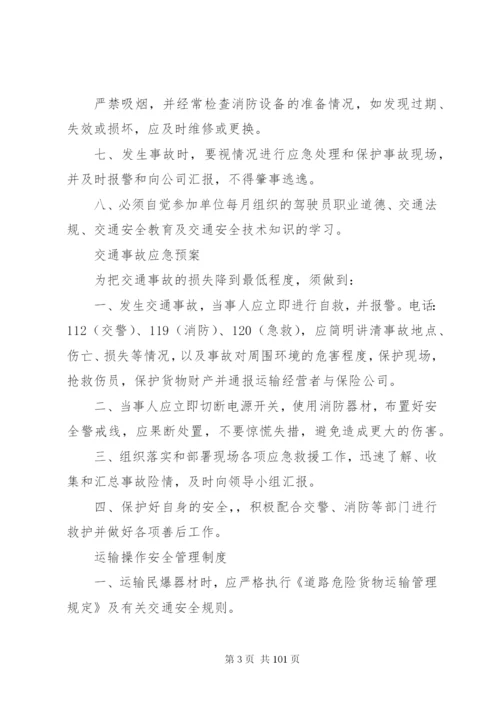 危货运输隐患排查治理制度某年.docx