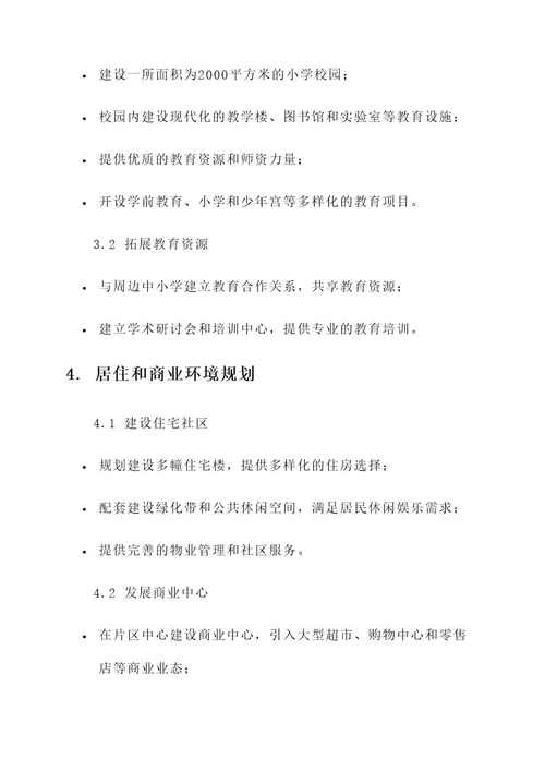 正宁路小学片区规划方案