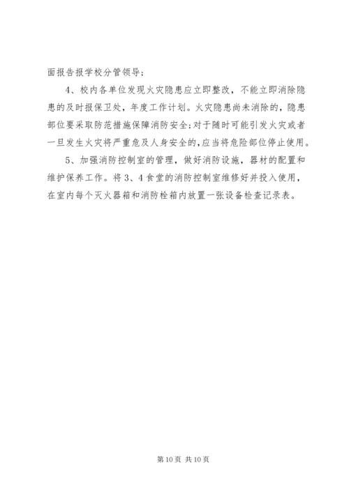 年度消防工作计划 (3).docx