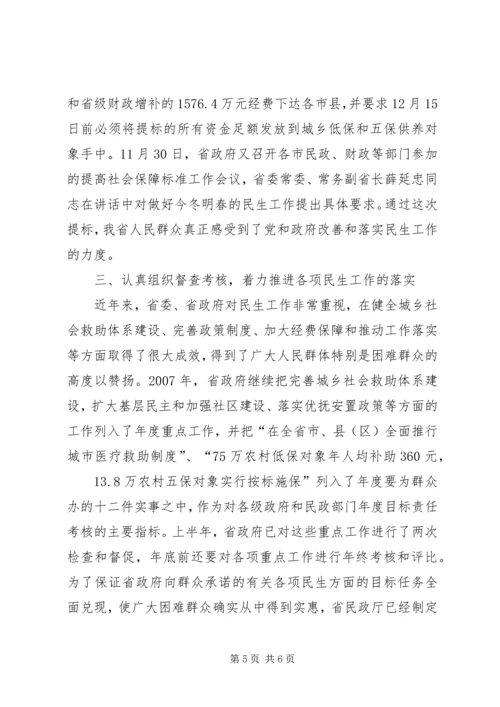 城乡社会救助汇报.docx