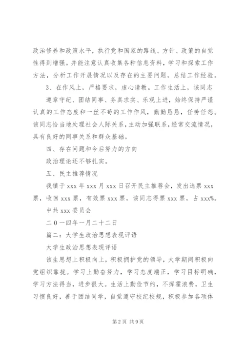 政治思想表现情况.docx