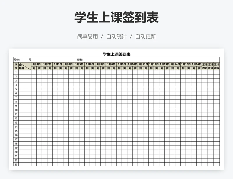 学生上课签到表