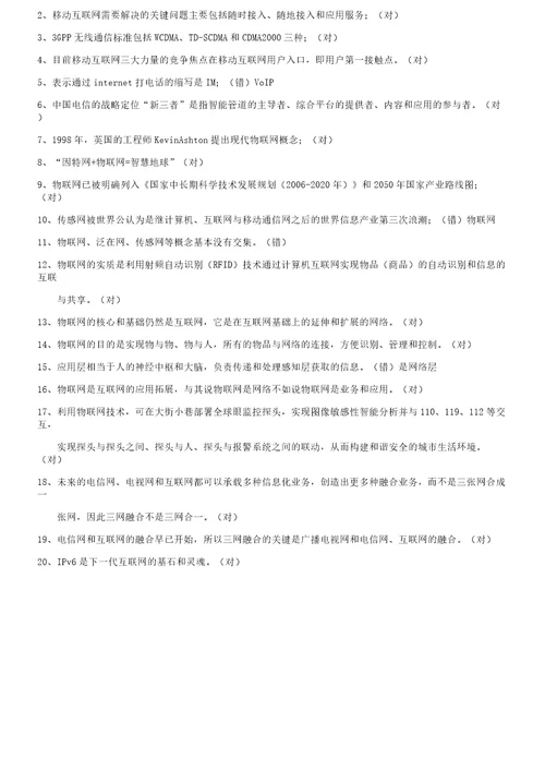 2012中国通服xx公司交流考试有答案版