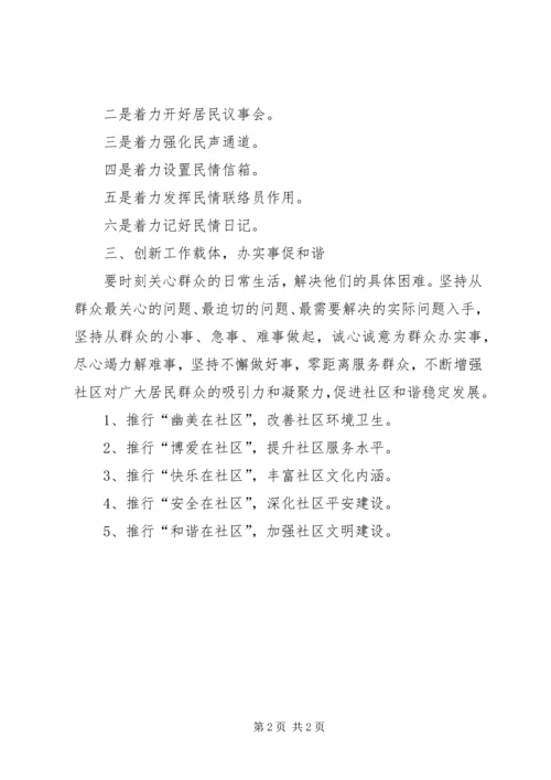 做好西藏工作维护民族团结 (2).docx