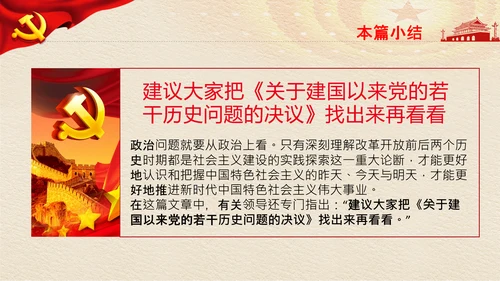 学习《论中国共产党历史》两个历史时期PPT