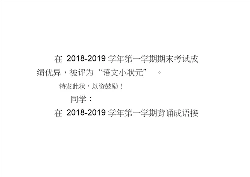 三年级各类奖状模板可编辑修改word版