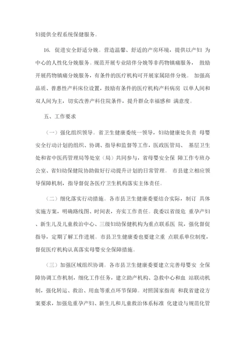 医疗卫生机构母婴安全行动提升计划实施方案.docx